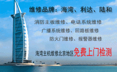 消防系統(tǒng)中的通訊功能出現(xiàn)故障這樣解決！